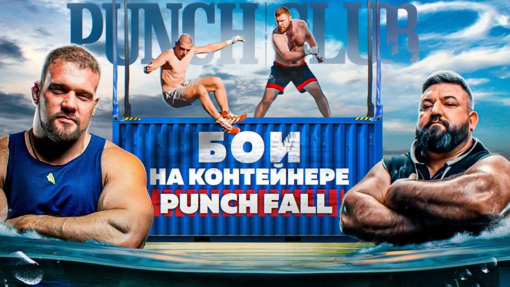 Punch Fall